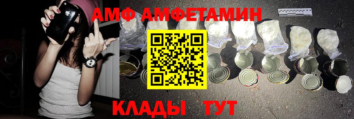 АМФ 97% Егорьевск
