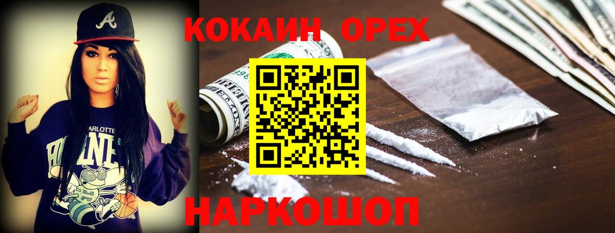 Егорьевск  Кокаин FishScale  Вход с VPN  Cocaine FishScale 
