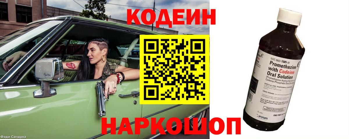 Codein Purple Drank Егорьевск