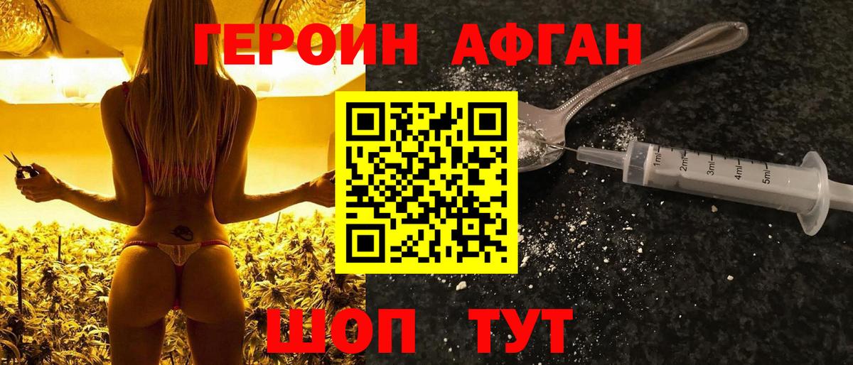 Героин  Героин герыч  Вход с VPN  Егорьевск 