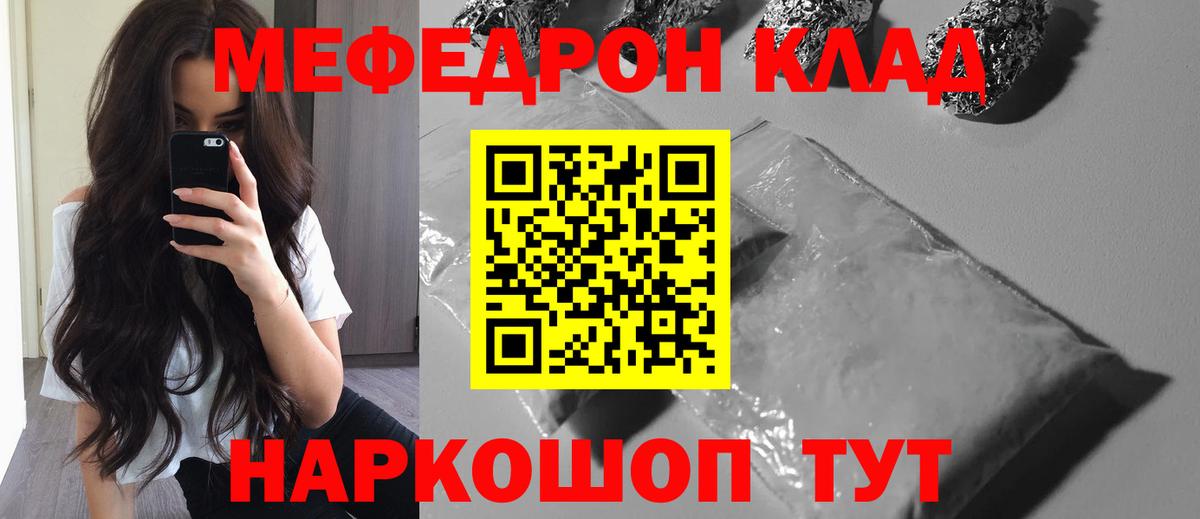 Мефедрон  МЯУ-МЯУ VHQ  МЕФ mephedrone  Вход с VPN  Егорьевск 