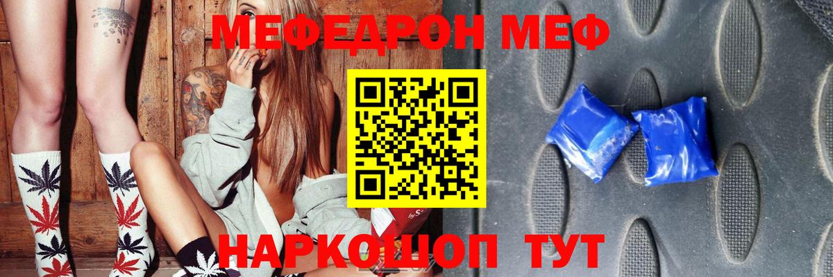Меф  Егорьевск