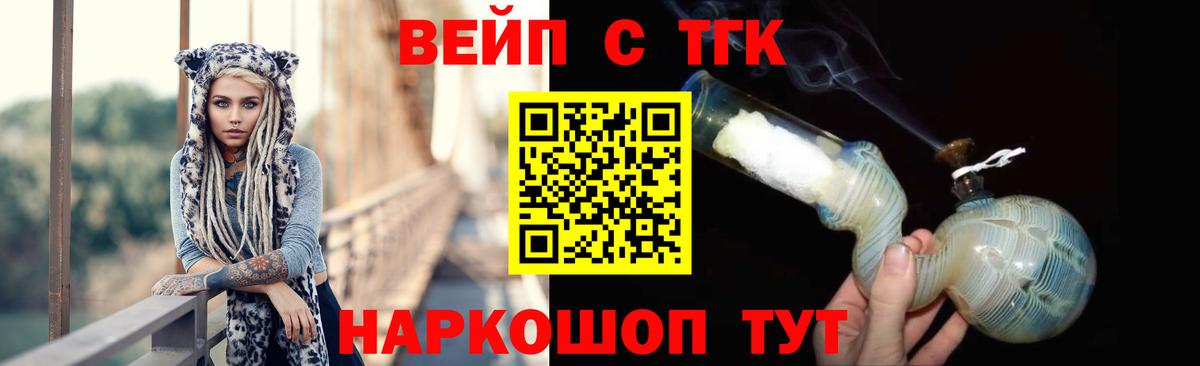 Егорьевск  ТГК вейп  наркотики  Вход с VPN 